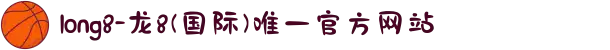 long8-龙8(国际)唯一官方网站